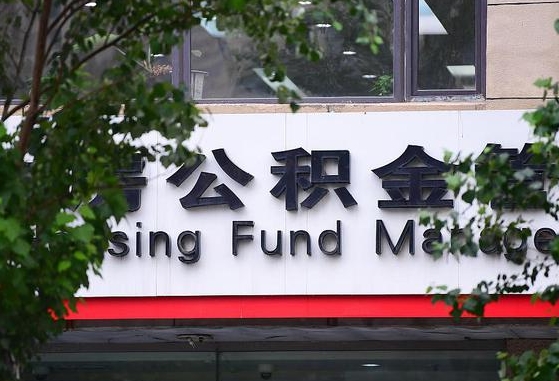 公积金封存怎么算满6个月-泗洪公积金代办平台